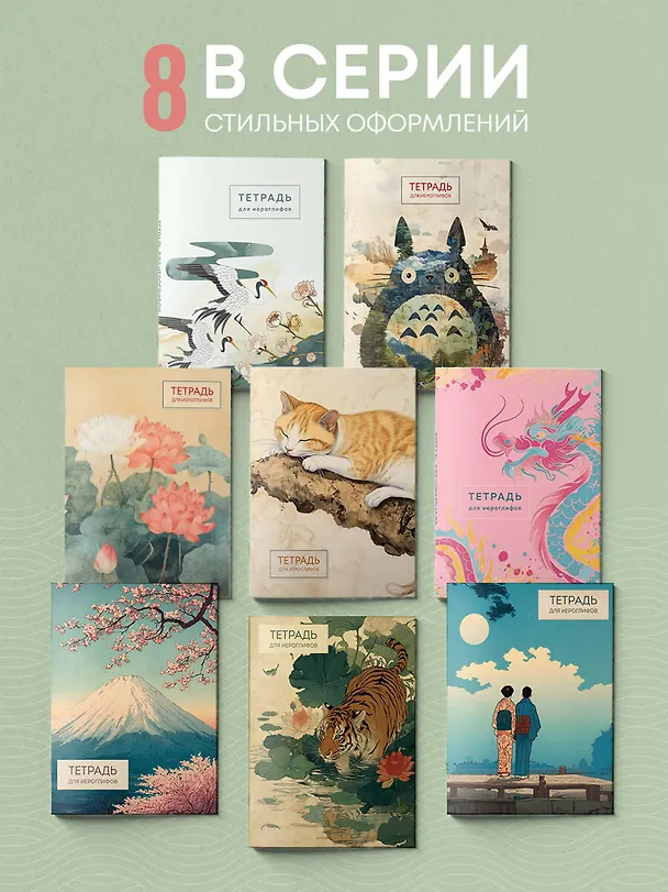 Книга Тетрадь для иероглифов (Фудзи и сакура) () — 7
