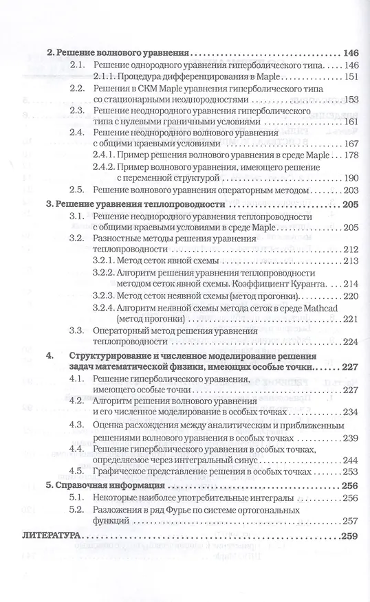 Книга Уравнения математической физики. Практикум. Компьютерные технологии решения задач. Учебное пособие (Константин Титов) — 3
