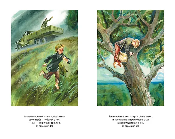 Книга Сын полка (Валентин Катаев) — 11