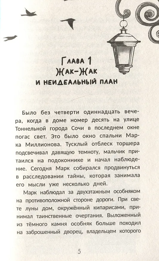 Книга Детектив Пьюре и дело на миллион (Ксения Потапцева) — 3