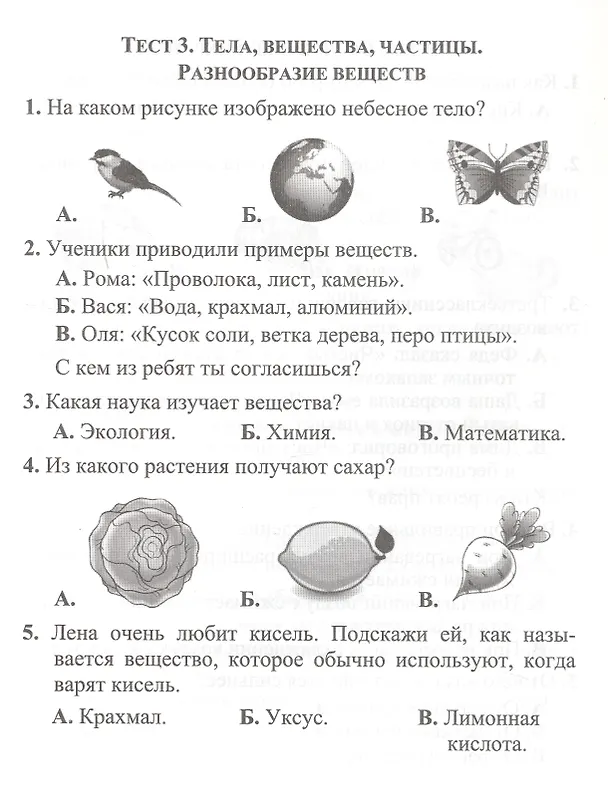 Книга Тесты. Окружающий мир. 3 класс. Природа и человек. Прописи (Елизавета Цуканова, Максим Ищук) — 3