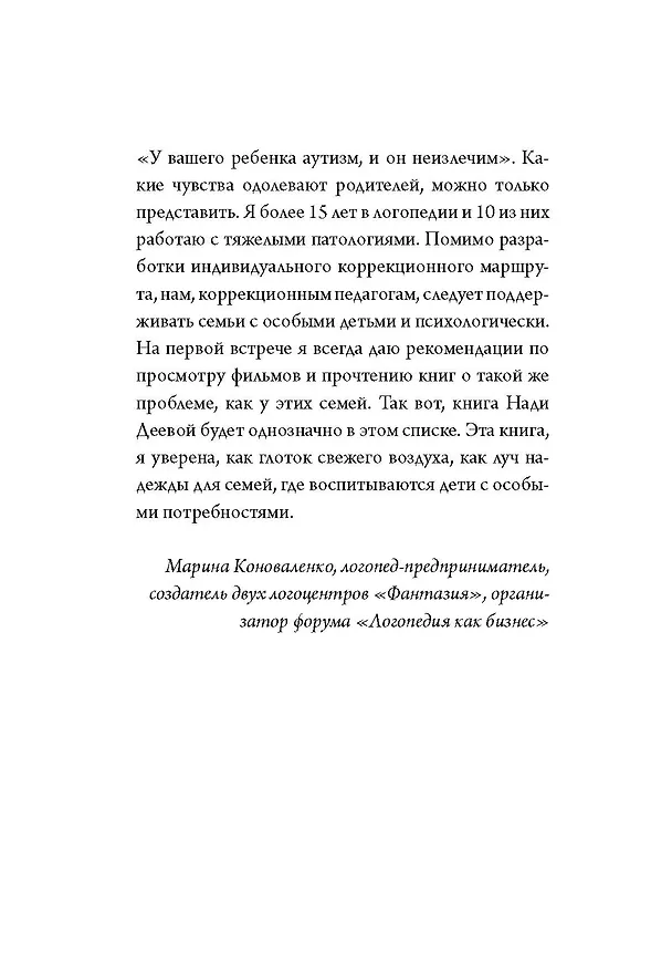 Книга Скажи «мама» (Надежда Деева) — 10