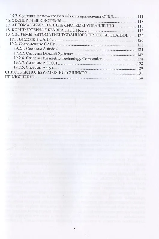 Книга Информационные технологии: учебное пособие (Михаил Волков) — 4