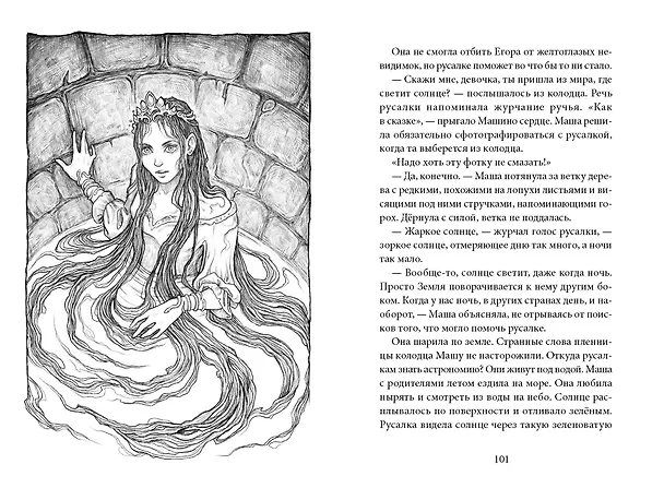 Книга Хроники Перепутья (Алиса Аве) — 18