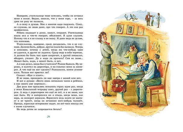 Книга Когда я снова стану маленьким (Януш Корчак) — 11
