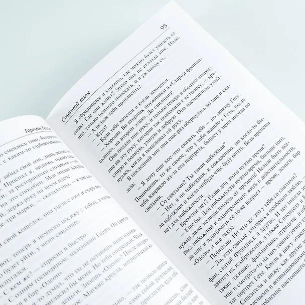 Книга Степной волк. Нарцисс и Златоуст (Герман Гессе) — 9
