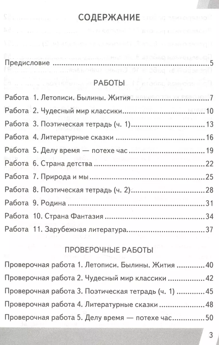 Всероссийская проверочная работа 4 класс. Литературное чтение. ФГОС Изд.6  (Галина Шубина) - купить книгу с доставкой в интернет-магазине  «Читай-город». ISBN: 978-5-377-15042-8