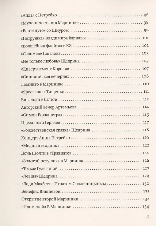 Книга Буратиныч и другие. Необъективные музыкальные заметки () — 4