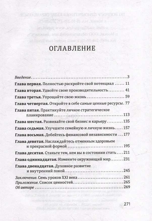 Книга Точка фокуса (Брайан Трейси) — 2