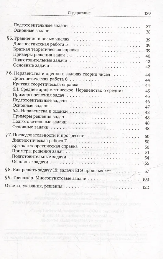 Книга ЕГЭ. Математика. Арифметика и алгебра. Задача 18 (профильный уровень) (Максим Пратусевич, Георгий Вольфсон, Сергей Рукшин) — 3