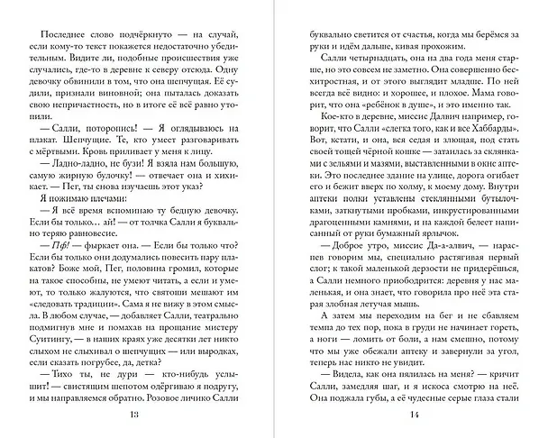 Книга Шепчущая (Хэйли Хоскинс) — 9
