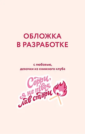 Книга Монстр Нокса (#2) (Ирина Тис)