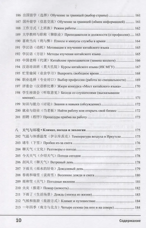 Книга Современный китайский диалог. 365 + 1 ситуация. Учебное пособие по разговорному китайскому языку + CD (Минцю Чжэн) — 9