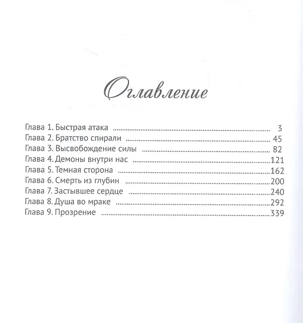 Книга Нептида-2: Возмездие (Антон Фарутин) — 2