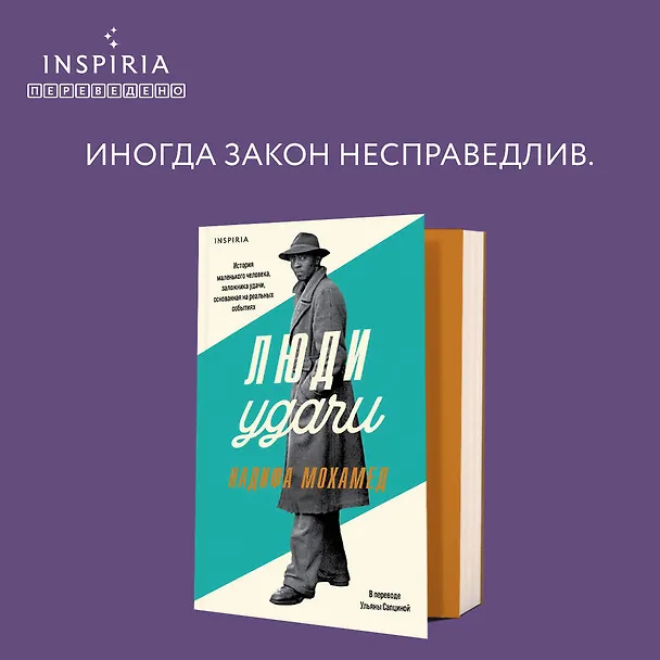 Книга Люди удачи (Надифа Мохамед) — 6