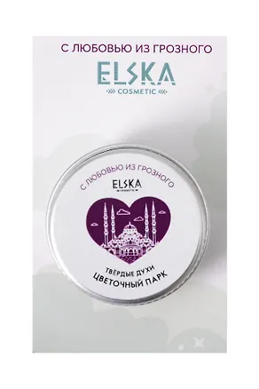 Твердые духи Цветочный парк (Аромат Цветочное очарование) (Грозный) (10гр) (4631152215695) 3129304