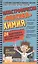 Катастрофически "опасная" химия. 24 эксперимента для самых отважных молодых ученых — 2749953 — 1