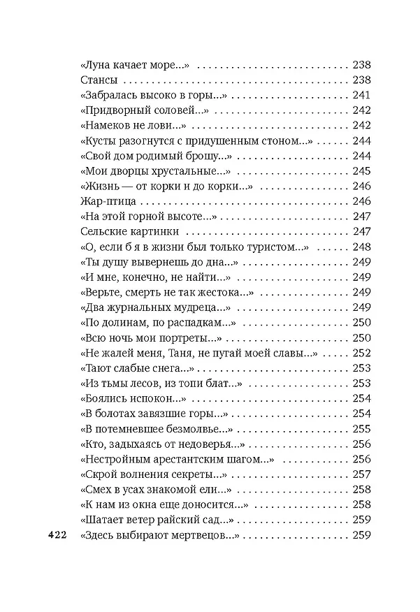 Книга «Хочу я света и покоя...» (Варлам Шаламов) — 17