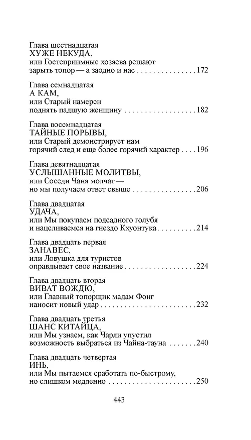 Книга Скандал в Чайна-тауне (Стив Хокенсмит) — 11