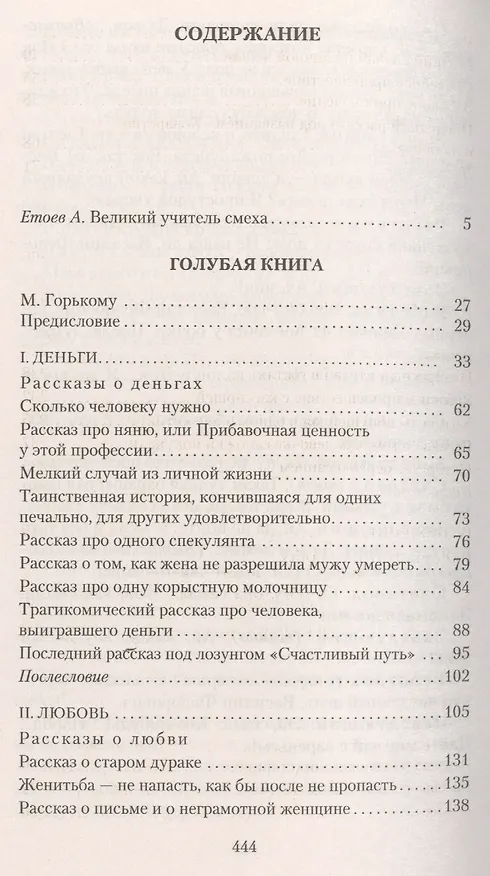 Книга Не может быть!.. (Михаил Зощенко) — 3