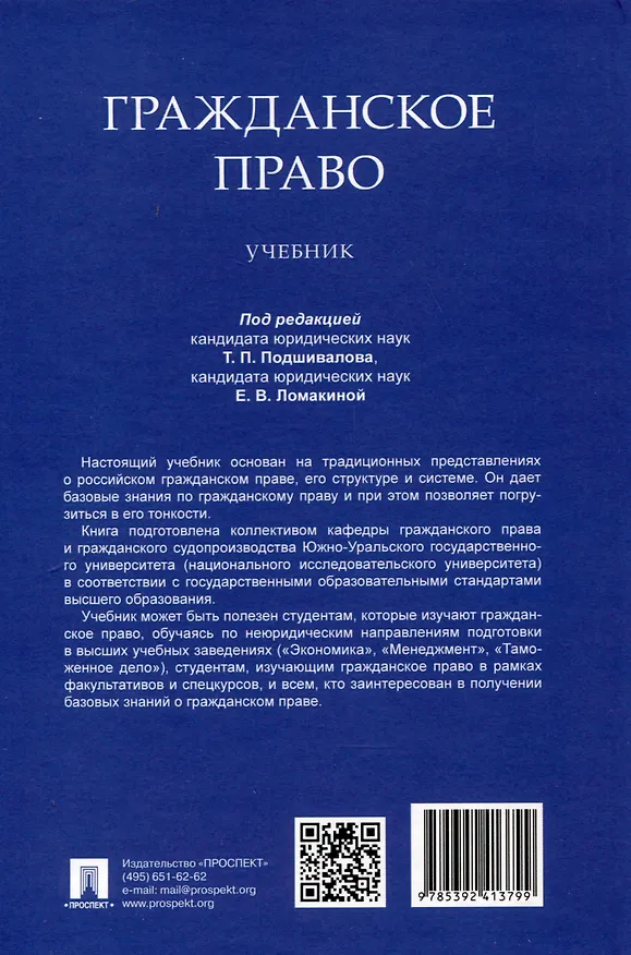 Книга Гражданское право () — 2
