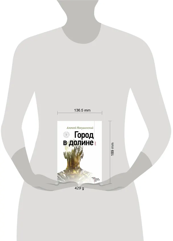 Книга Город в долине (Алексей Макушинский) — 5