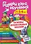 Годовой курс обучения: для детей 3-4 лет (карточки "Цифры") — 7769603 — 1
