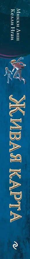 Книга Живая Карта (Микки Лиш, Келли Нгаи) — 4