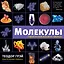 Молекулы — 2567539 — 1