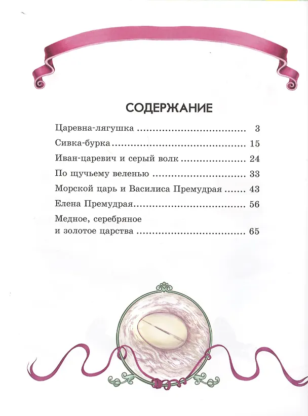 Книга Русские сказки (Юлия Каспарова) — 2