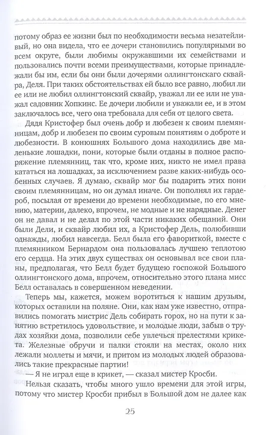 Книга Домик в Оллингтоне (Энтони Троллоп) — 8