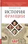 История Франции. 2-е издание — 2786349 — 1