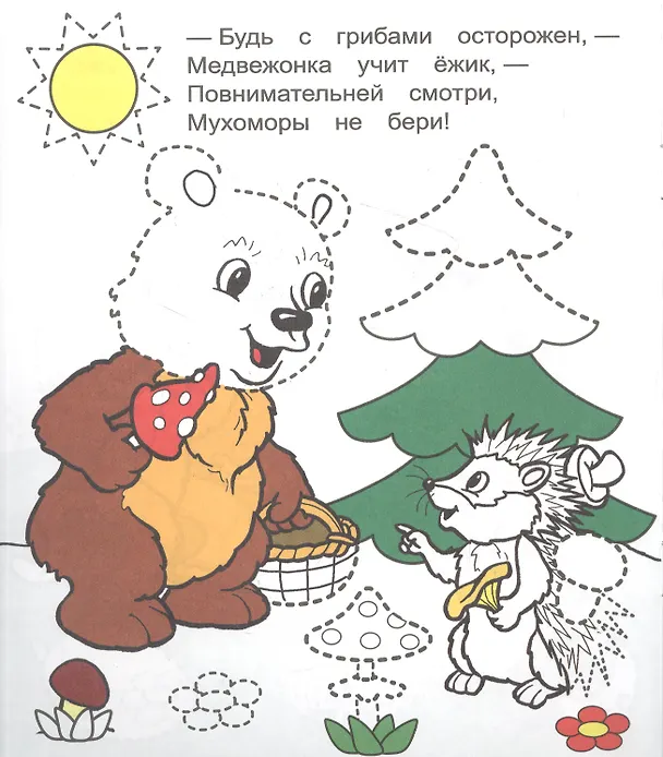 Книга Готовимся к письму. Птенчик () — 3