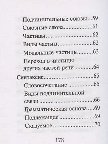 Книга Справочник по русскому языку для подг.к ОГЭ и ЕГЭ (Ирина Заярная) — 7