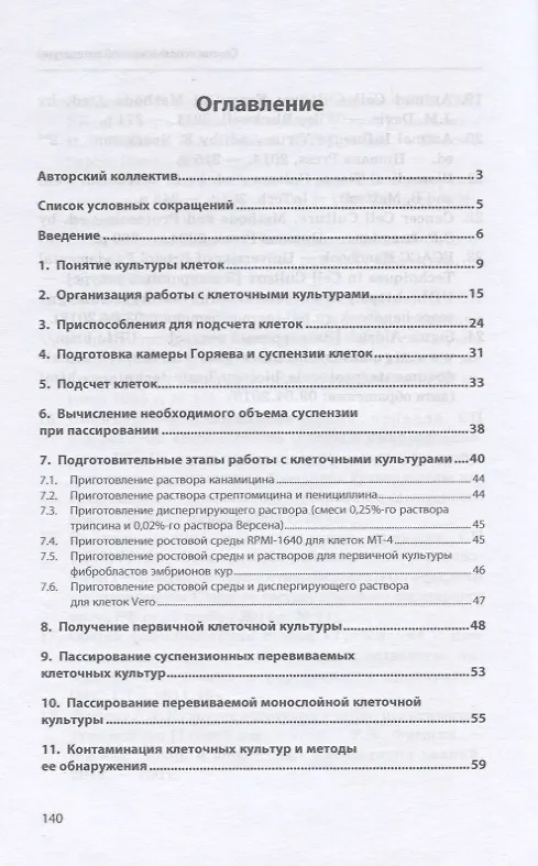 Книга Биотехнология. Практикум по культивированию клеточных культур. Учебное пособие (Мамедьяр Азаев) — 2