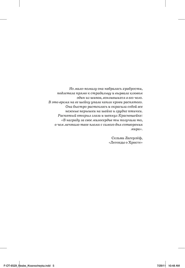 Книга Красношейка (Ю Несбё) — 8