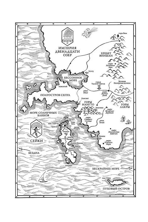 Книга Обитель Апельсинового Дерева (Саманта Шеннон) — 18