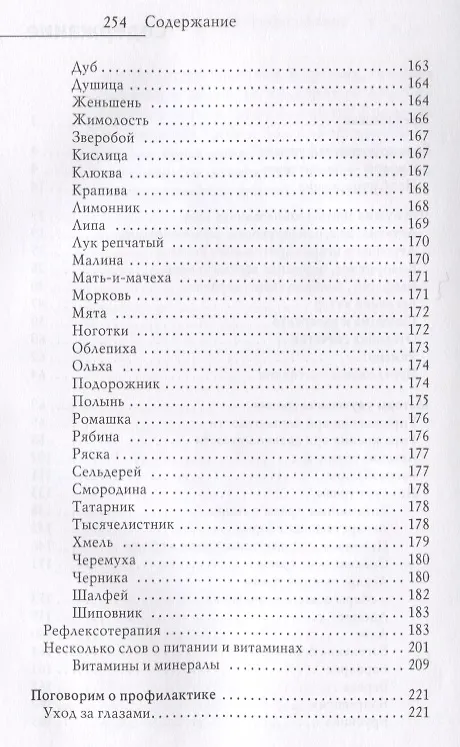 Книга Зрение на все 100% (Елена Смирнова) — 3