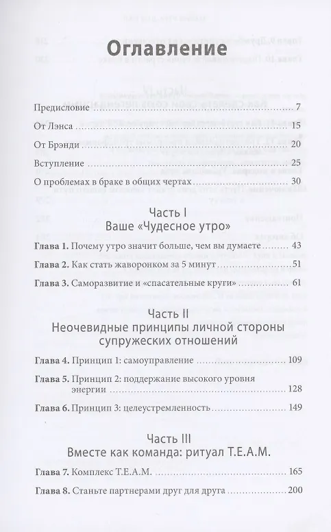 Книга Магия утра для пар (Хэл Элрод, Лэнс Салазар) — 4