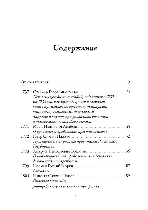 Книга Русская народная медицина. Хрестоматия. Том 1 (Валентин Огудин) — 3