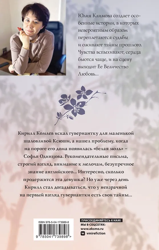 Книга Не спеши ее терять (Юлия Климова) — 2
