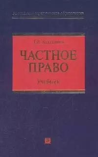 Частное право: учебник — 2169680 — 1