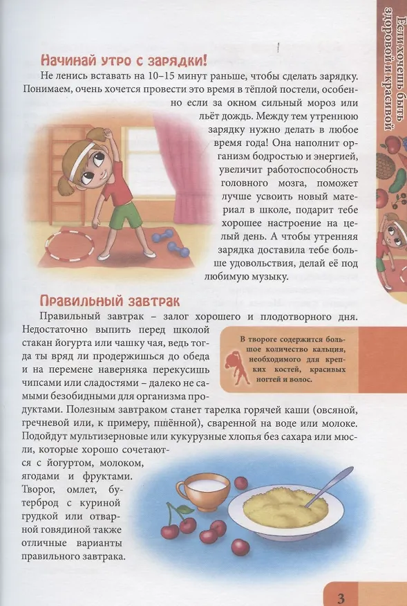 Книга Энциклопедия для девочек (Людмила Соколова) — 4