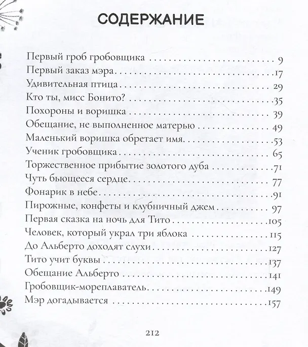 Книга Мальчик, птица и гробовщик (Матильда Вудс) — 6