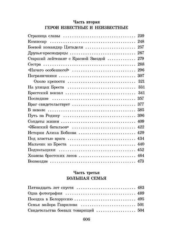 Книга Брестская крепость (Сергей Смирнов) — 3