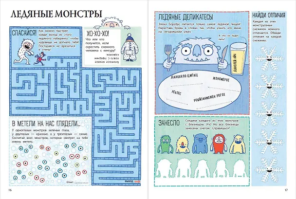 Книга Мой веселый Новый Год! Лабиринты, игры, раскраски, находилки и все-все лучшие времяпроводилки! () — 8