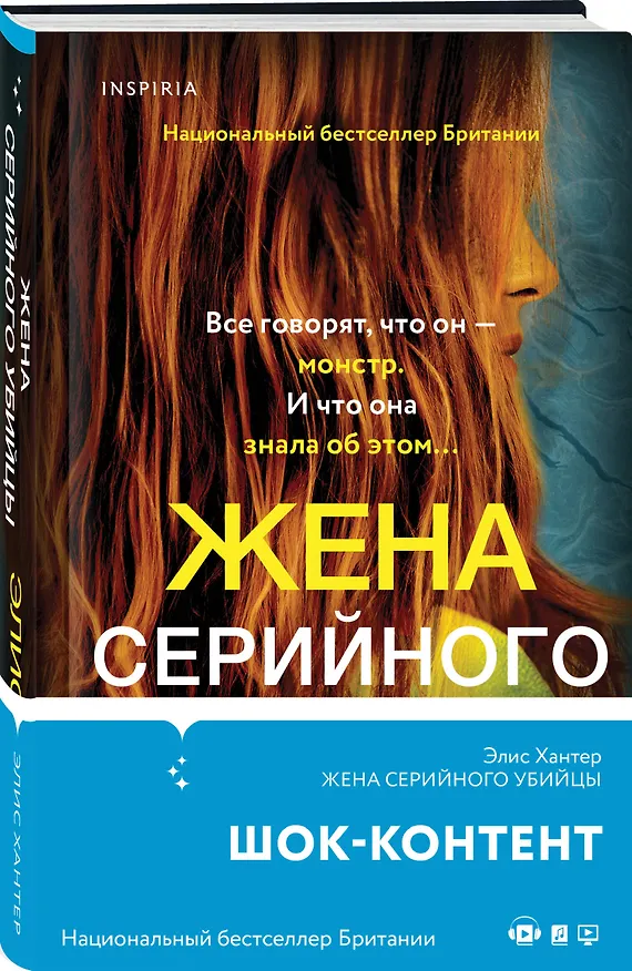 Книга Жена серийного убийцы (Элис Хантер) — 5