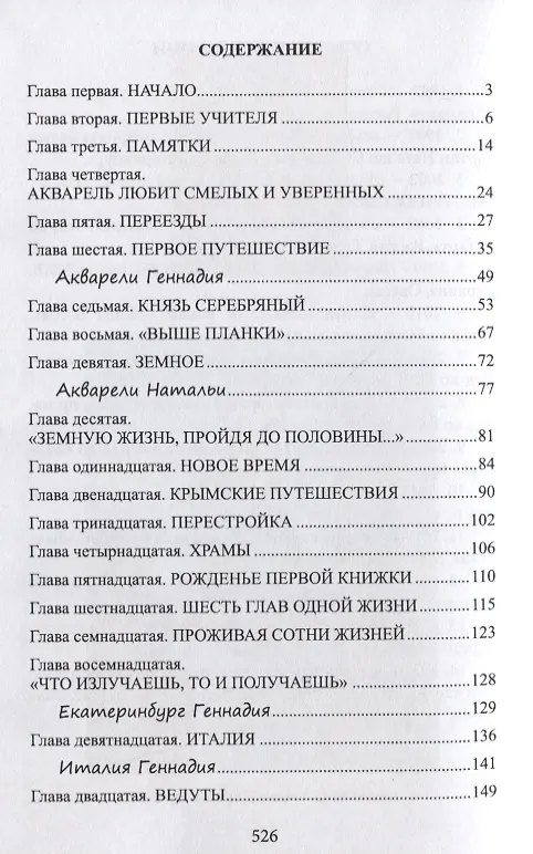 Книга Путешествие длиною в полвека (Наталья Субботина) — 2