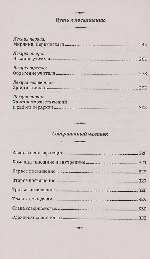 Книга Совершенный человек. Путь испытаний и посвящений (Анни Безант) — 4