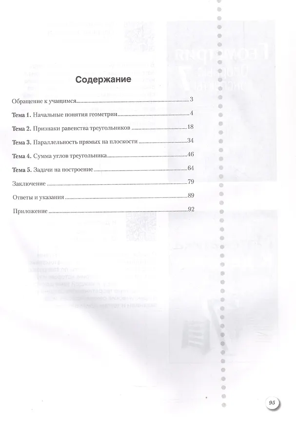 Книга Наглядная геометрия. 7 класс. Опорные конспекты. Задачи на готовых чертежах (Валерий Казаков) — 2